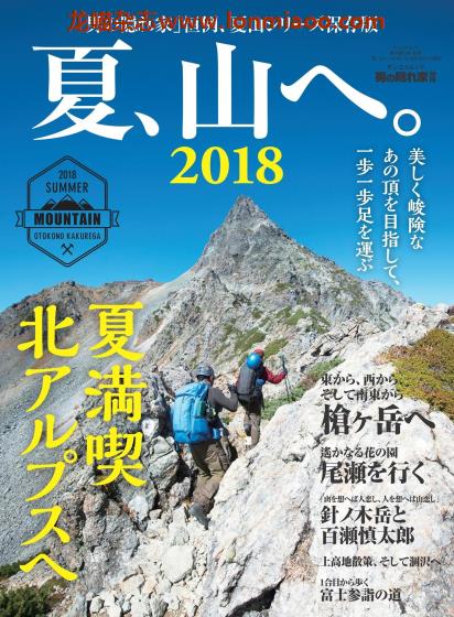 [日本版]男の隠れ家 PDF电子杂志 别册 No.13